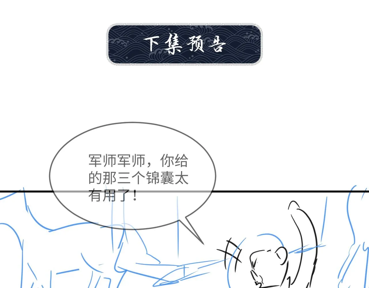 第88话 幸好你是我的 第82页