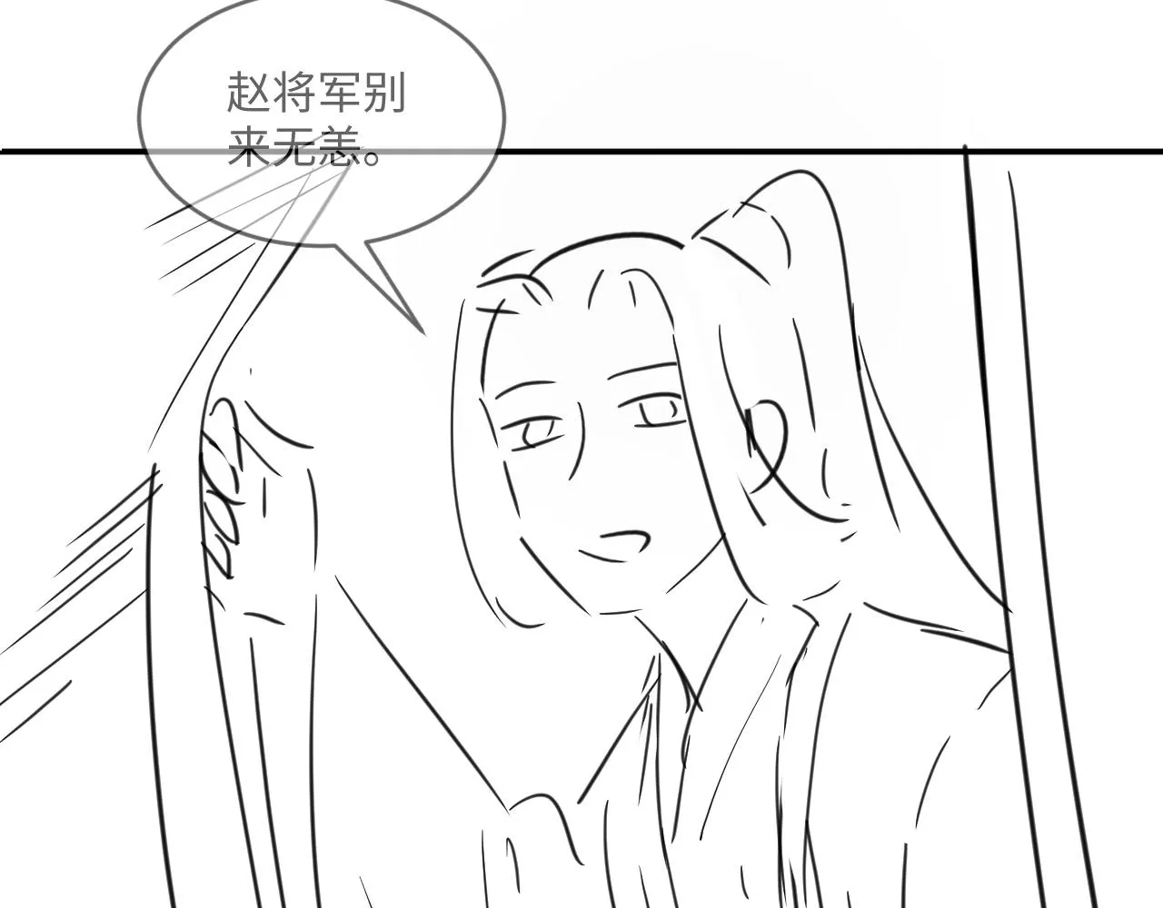 第88话 幸好你是我的 第84页