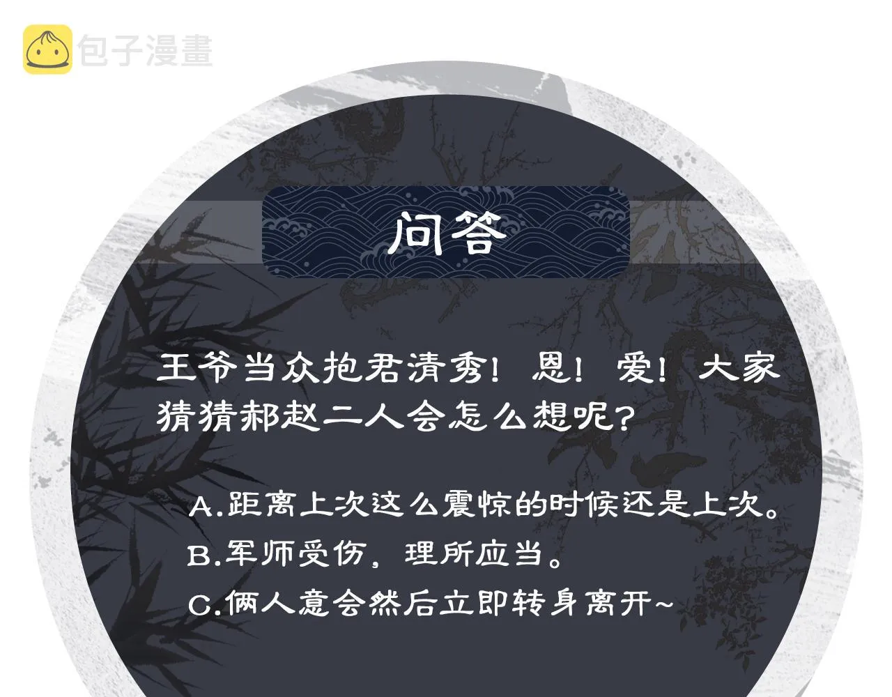 第88话 幸好你是我的 第90页