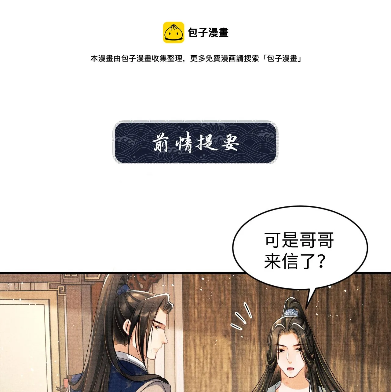 第87话 君清最心疼的是我！ 第1页