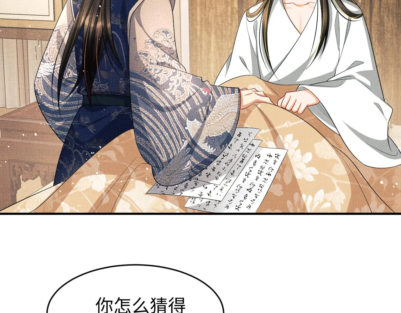 第87话 君清最心疼的是我！ 第2页