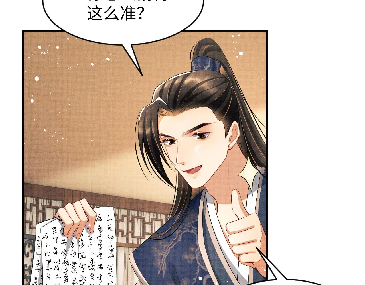 第87话 君清最心疼的是我！ 第3页