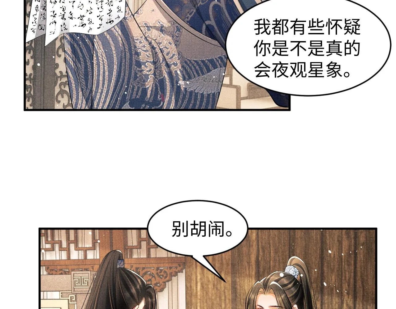 第87话 君清最心疼的是我！ 第4页
