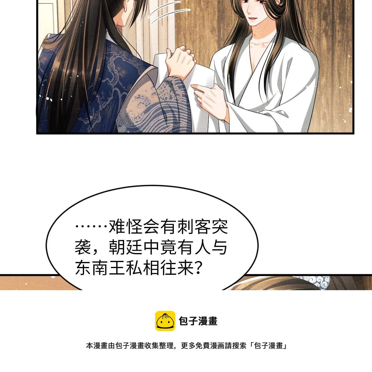第87话 君清最心疼的是我！ 第5页