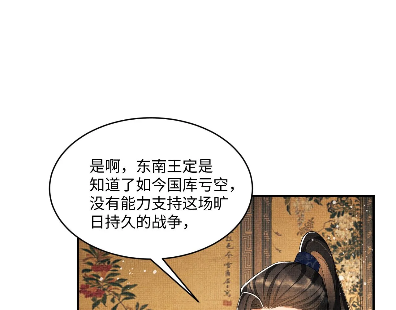 第87话 君清最心疼的是我！ 第12页