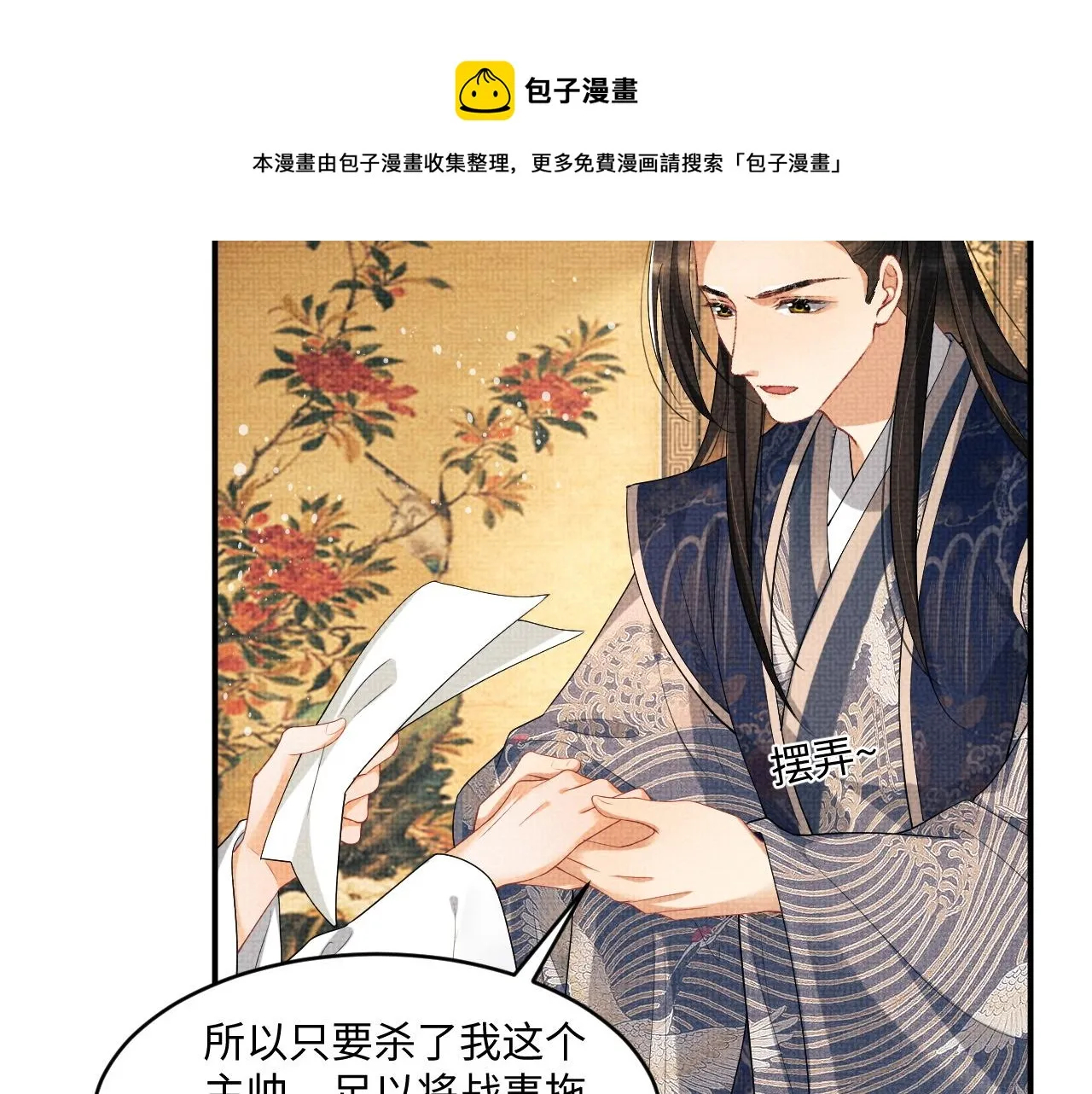 第87话 君清最心疼的是我！ 第13页