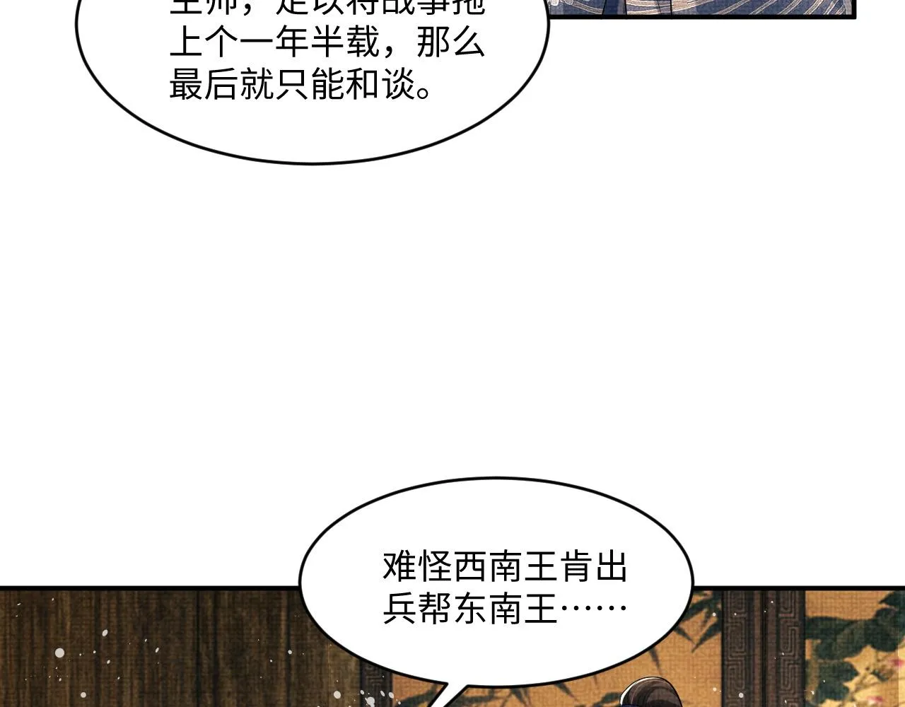 第87话 君清最心疼的是我！ 第14页