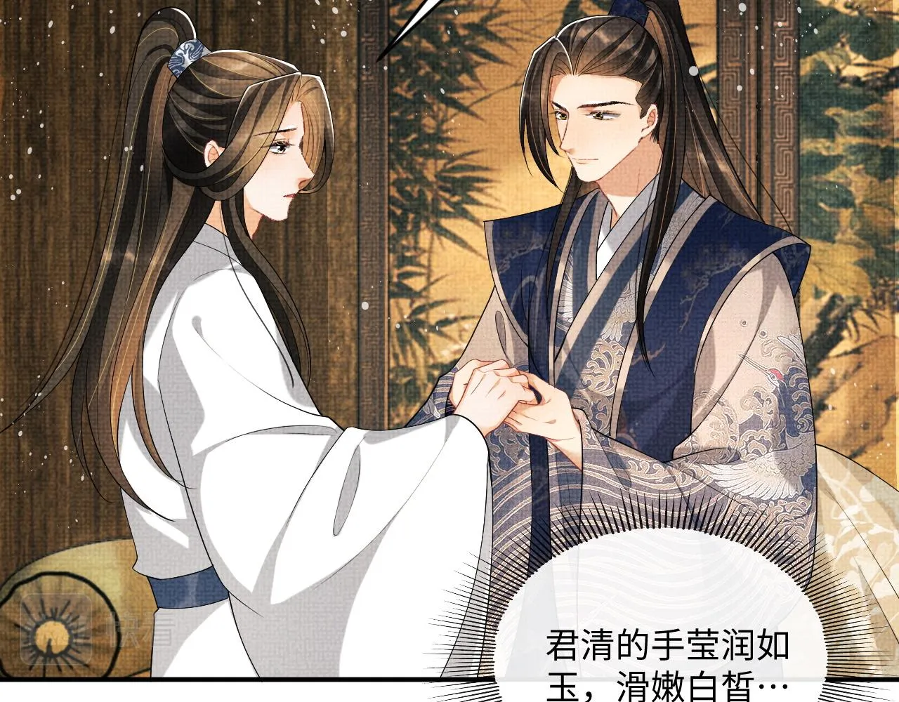 第87话 君清最心疼的是我！ 第15页