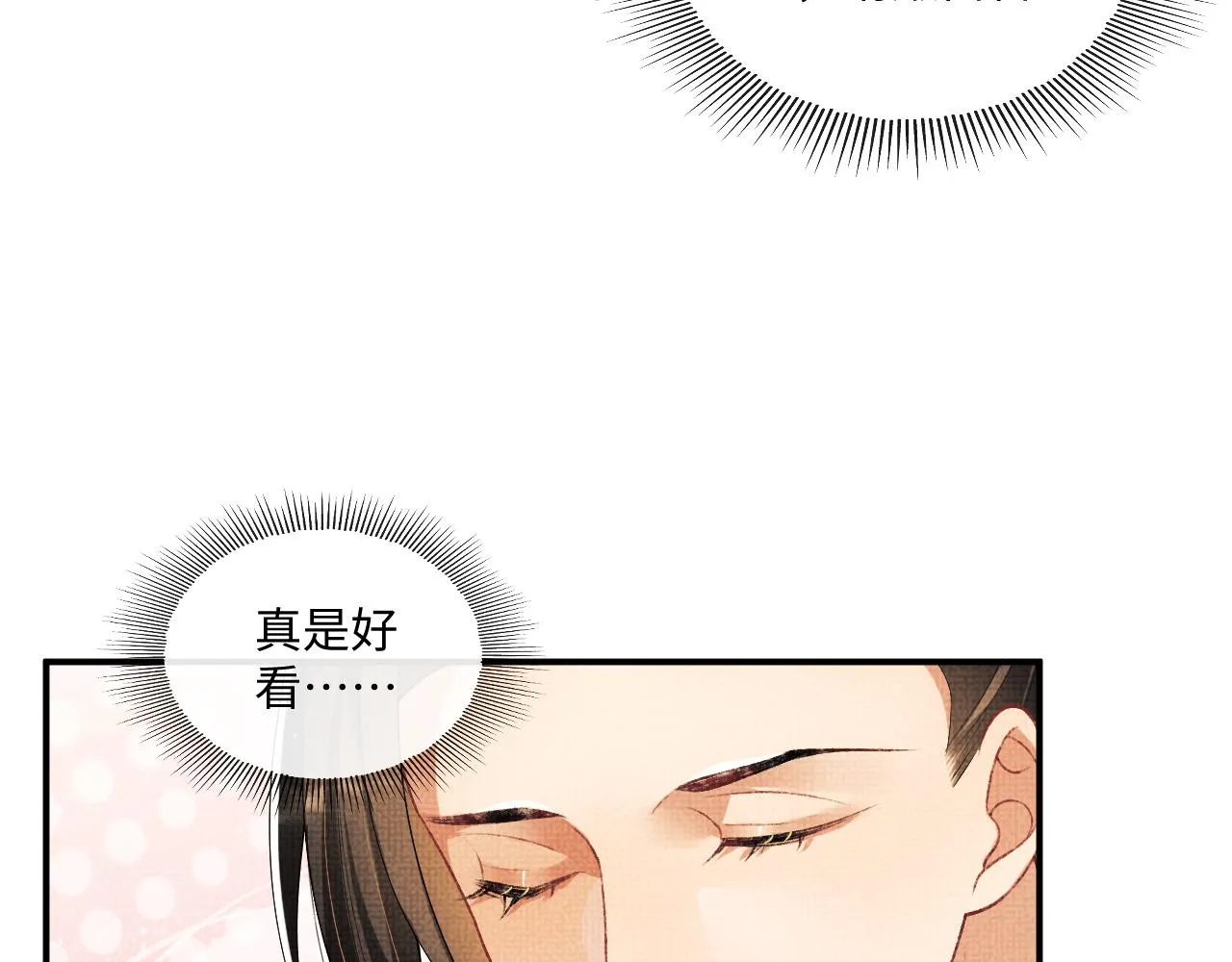 第87话 君清最心疼的是我！ 第16页