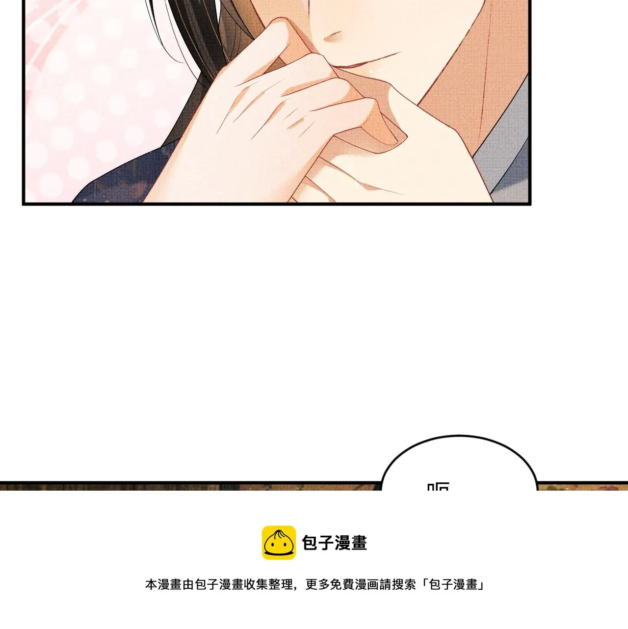 第87话 君清最心疼的是我！ 第17页