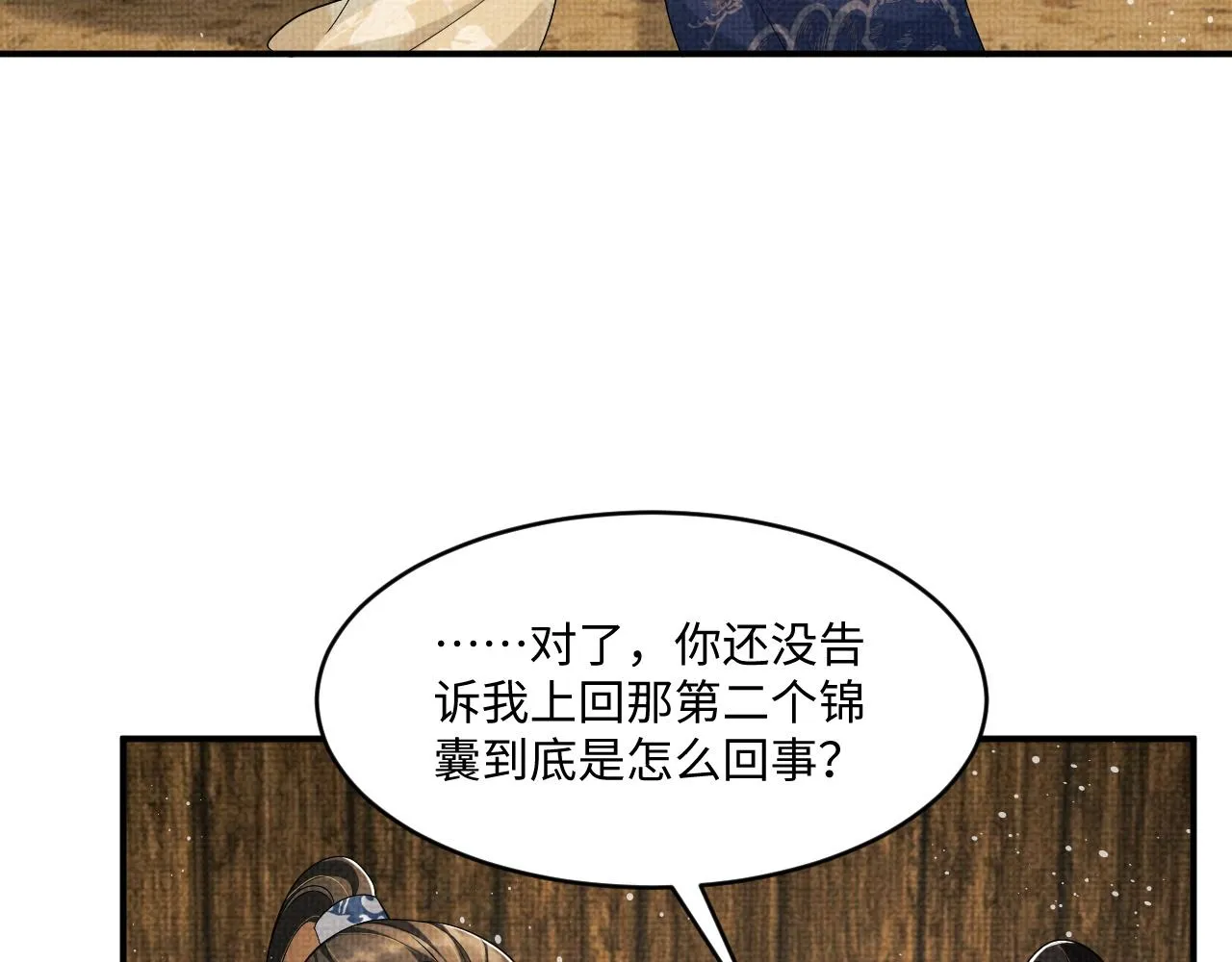 第87话 君清最心疼的是我！ 第19页