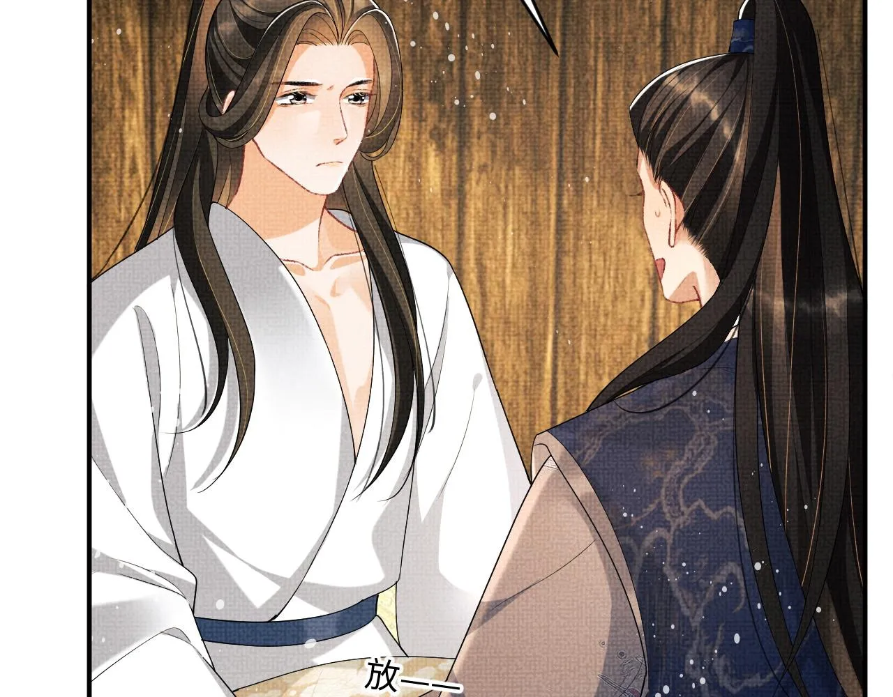 第87话 君清最心疼的是我！ 第20页