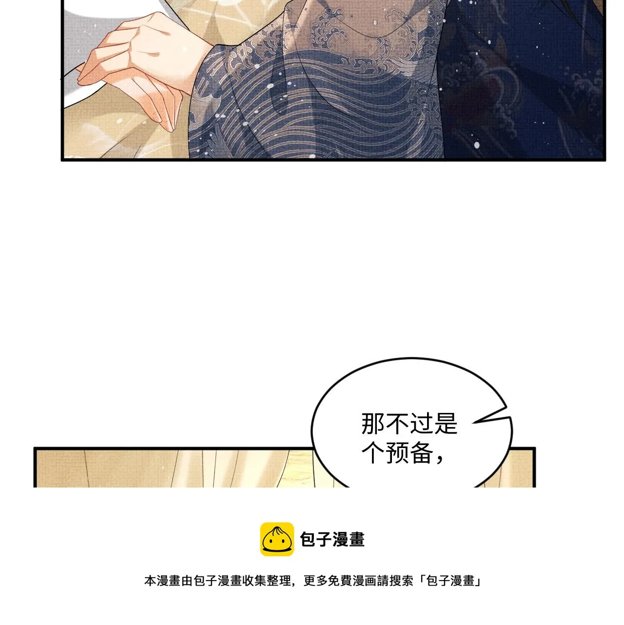 第87话 君清最心疼的是我！ 第21页