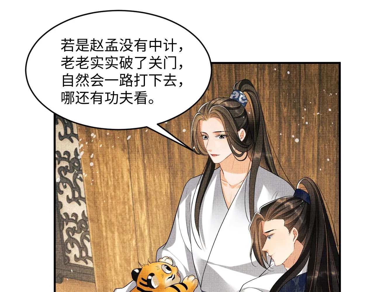 第87话 君清最心疼的是我！ 第23页