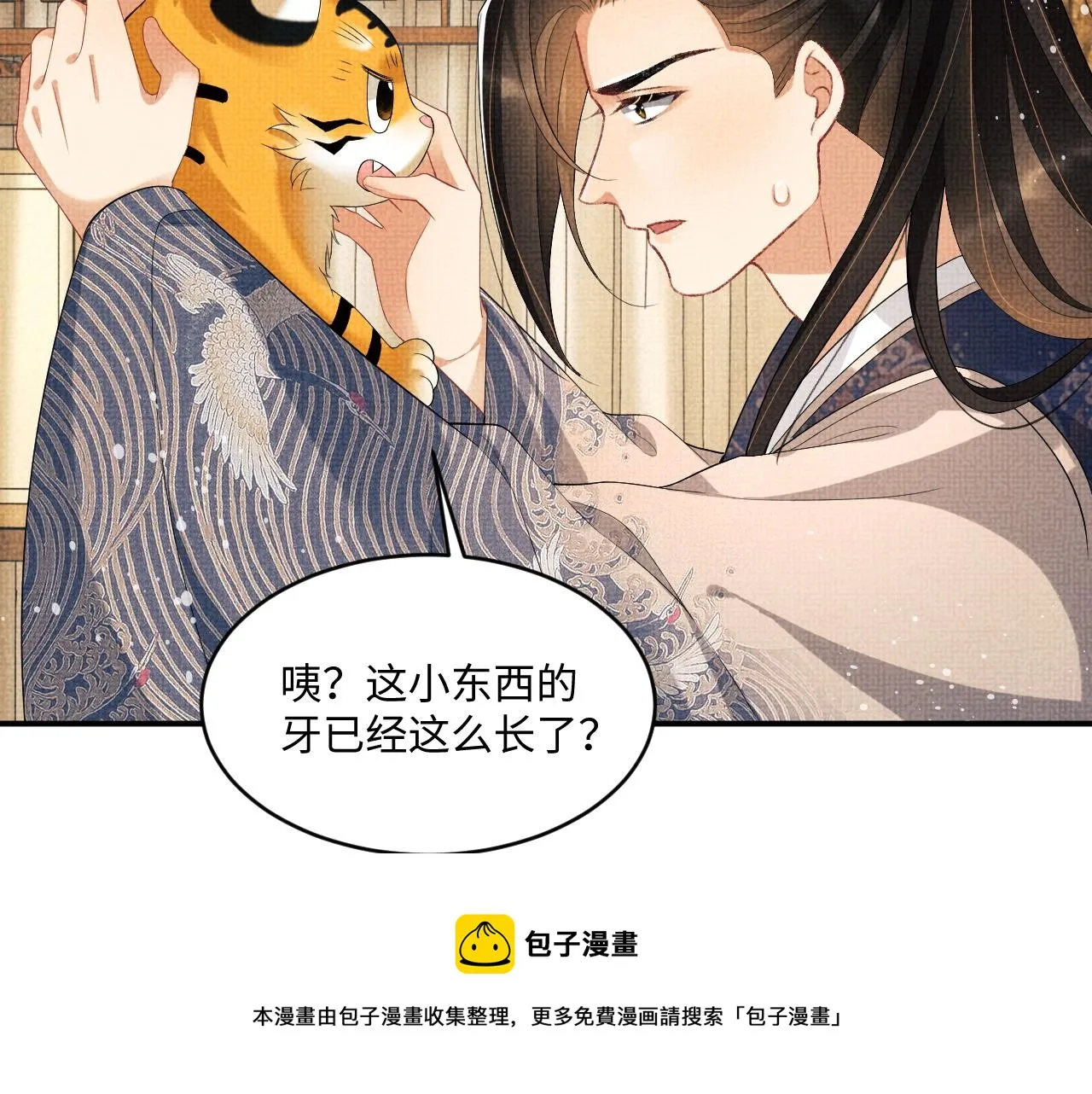 第87话 君清最心疼的是我！ 第29页