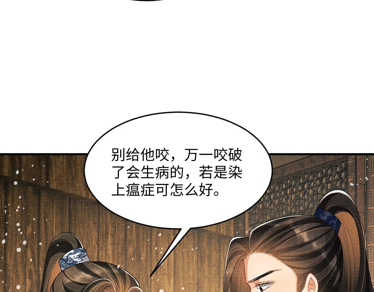 第87话 君清最心疼的是我！ 第30页