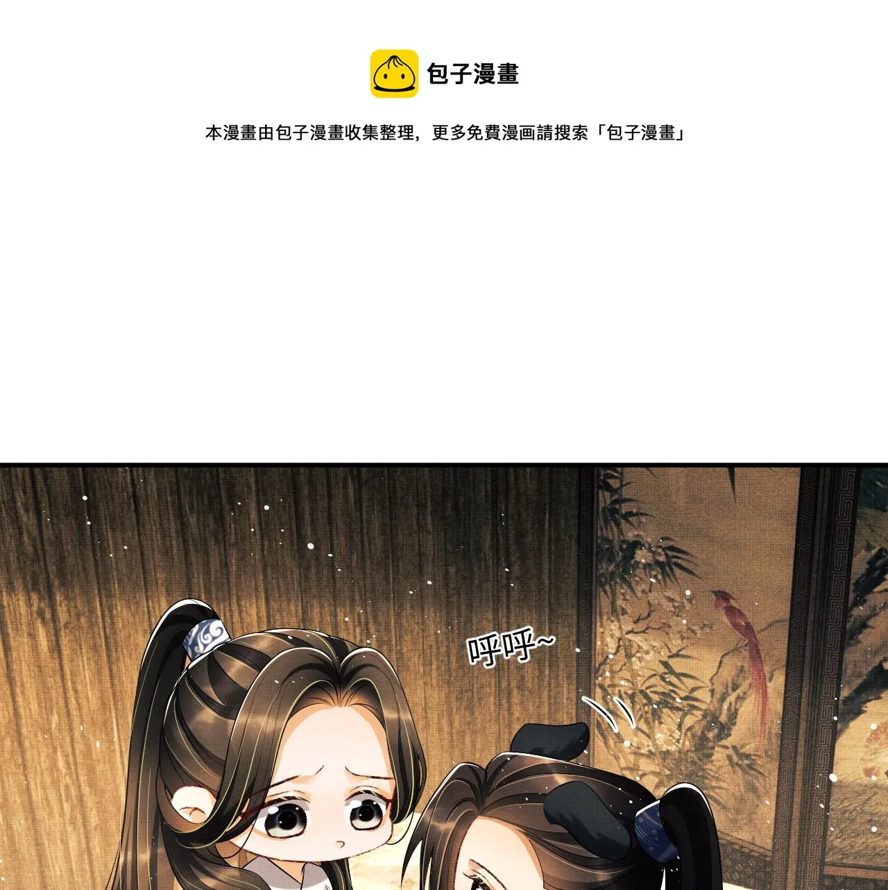 第87话 君清最心疼的是我！ 第33页