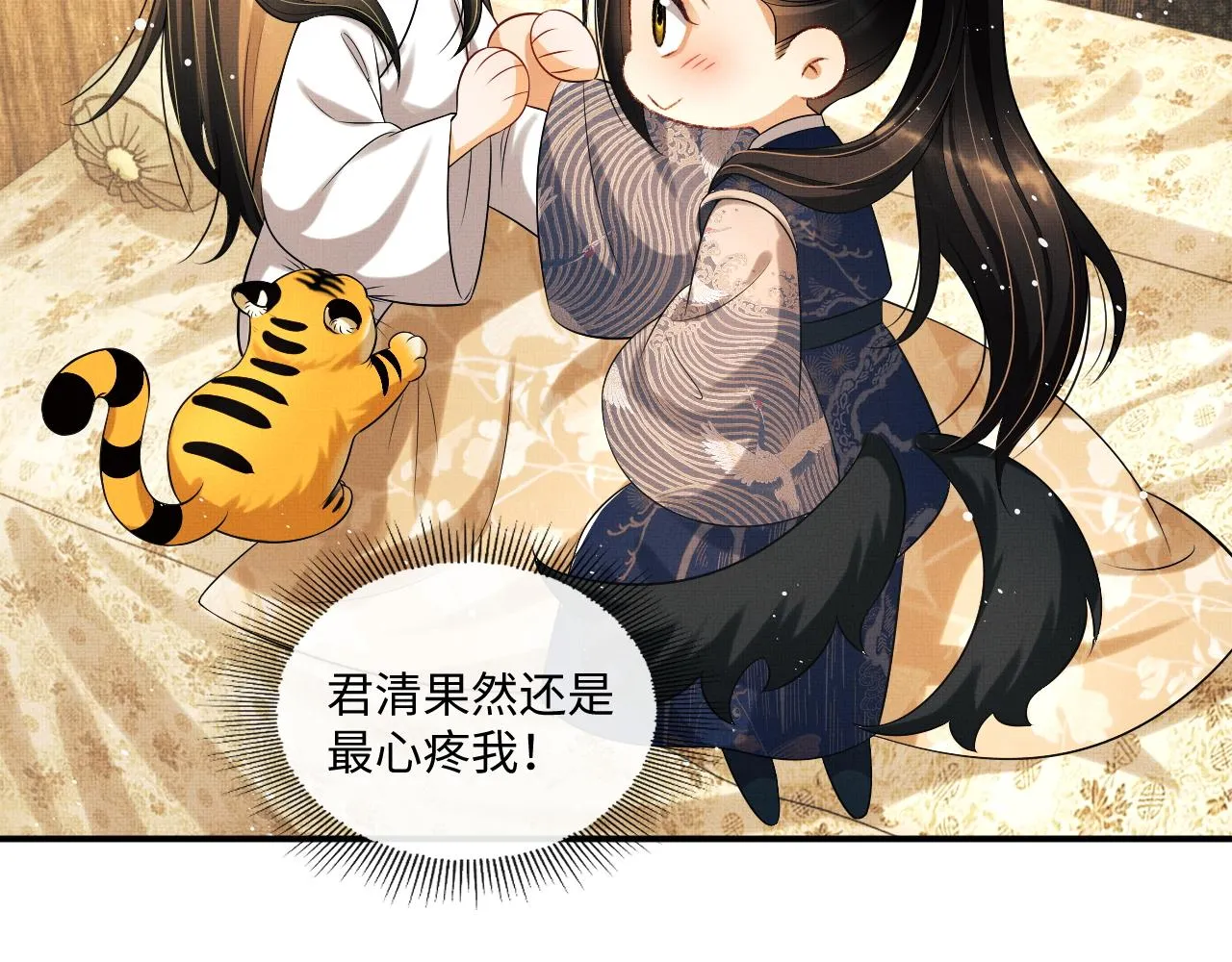 第87话 君清最心疼的是我！ 第34页