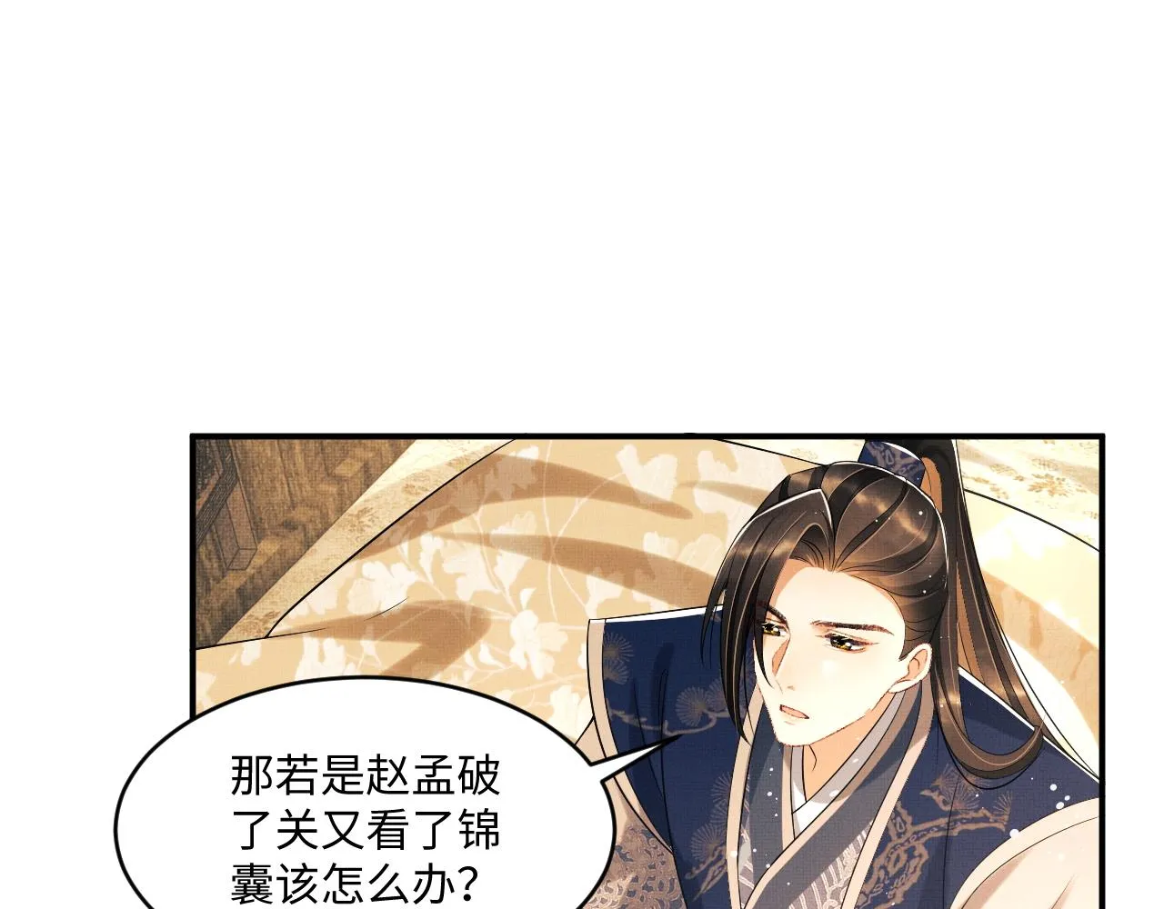 第87话 君清最心疼的是我！ 第35页