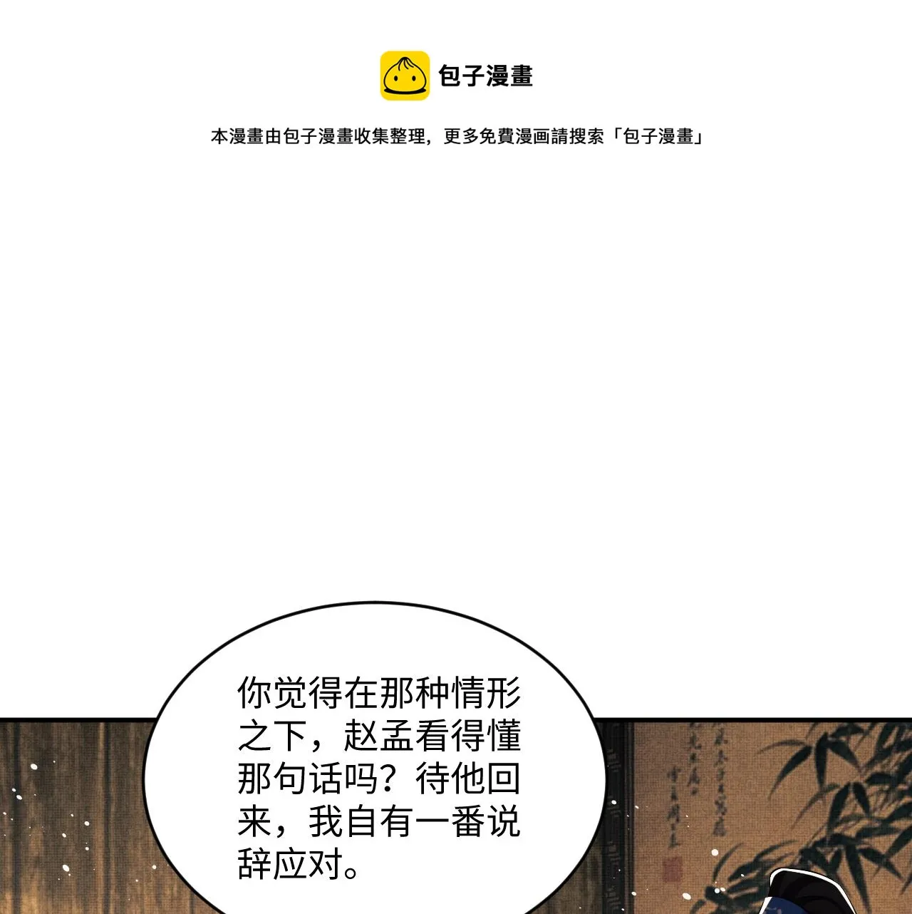 第87话 君清最心疼的是我！ 第37页