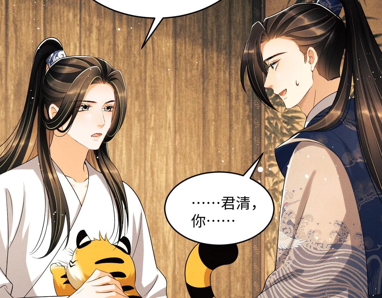 第87话 君清最心疼的是我！ 第38页