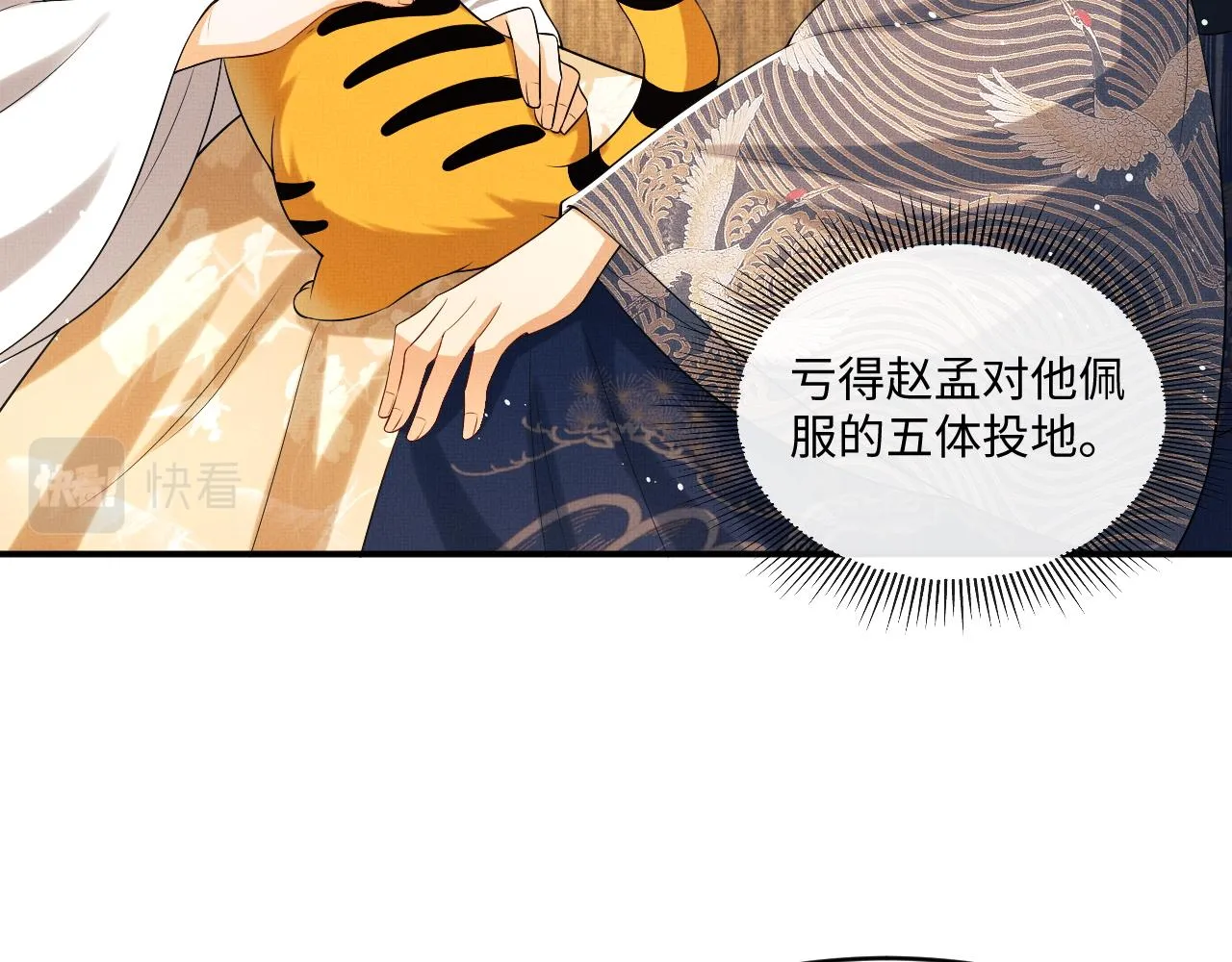 第87话 君清最心疼的是我！ 第39页