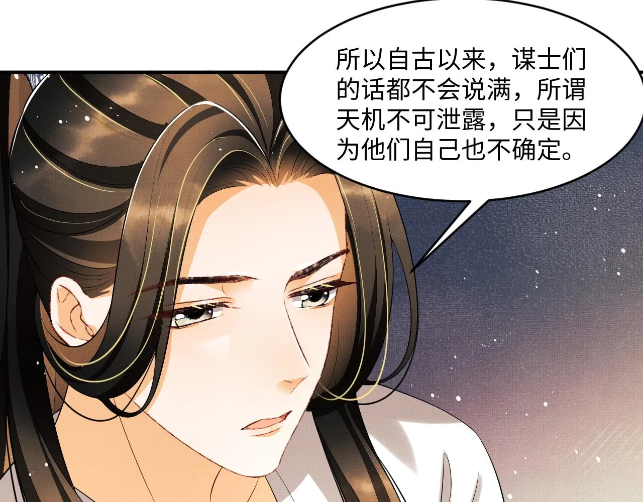 第87话 君清最心疼的是我！ 第40页