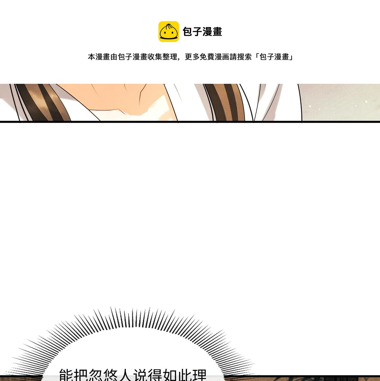 第87话 君清最心疼的是我！ 第41页