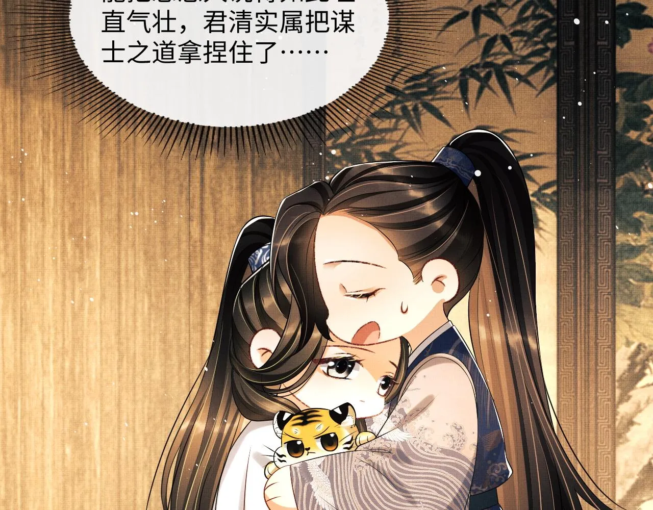 第87话 君清最心疼的是我！ 第42页