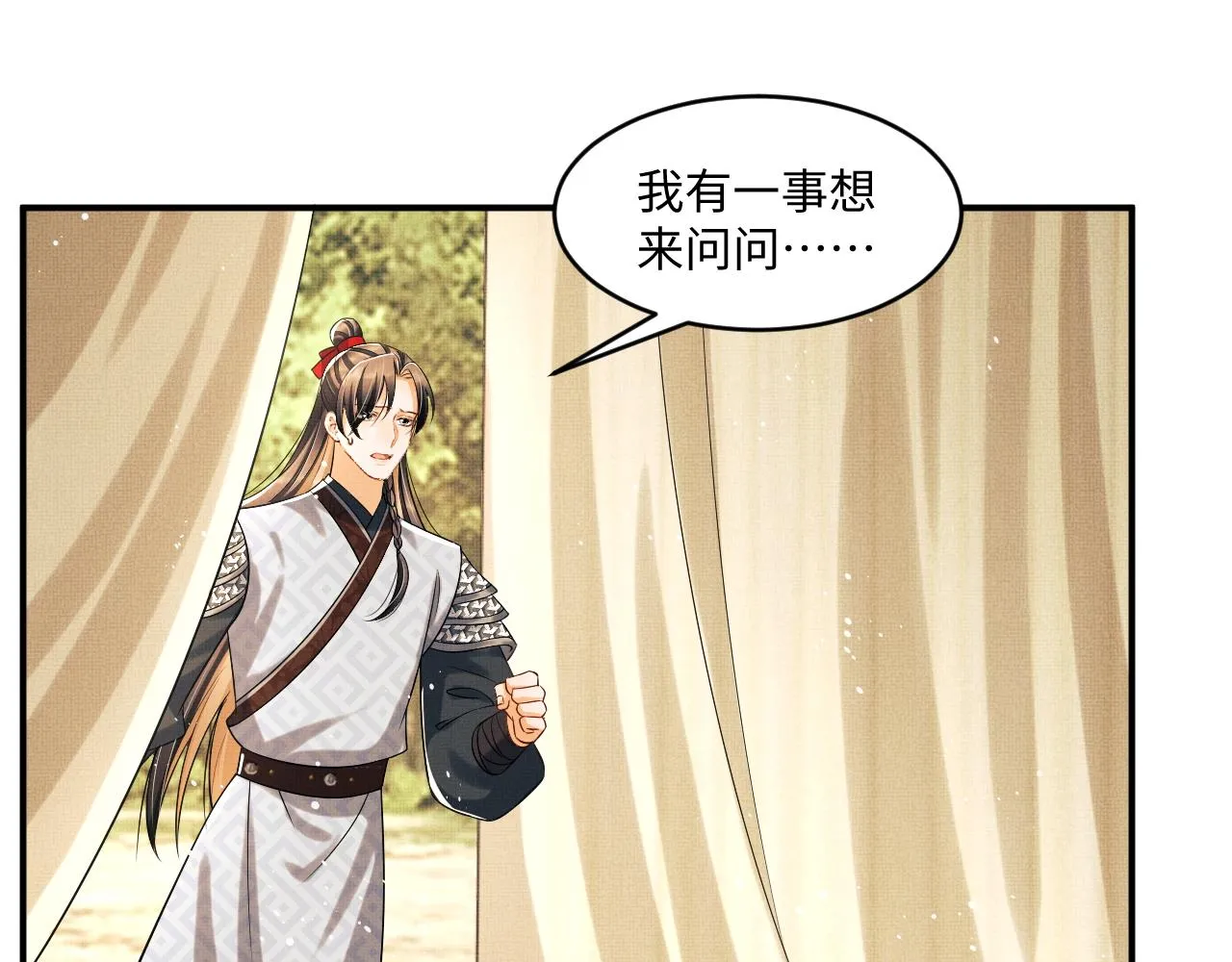 第87话 君清最心疼的是我！ 第48页