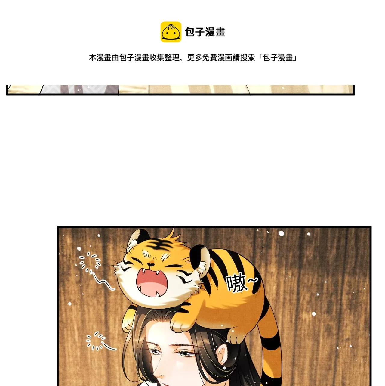 第87话 君清最心疼的是我！ 第49页