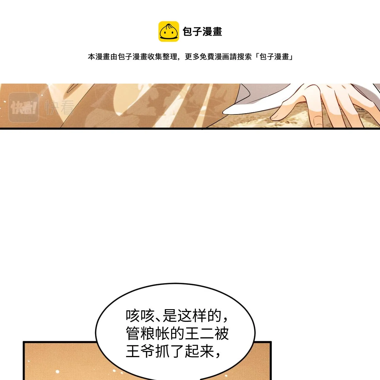 第87话 君清最心疼的是我！ 第53页