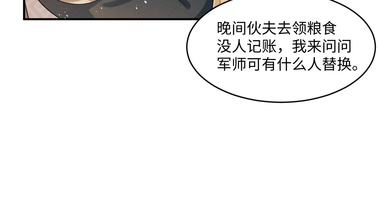 第87话 君清最心疼的是我！ 第55页