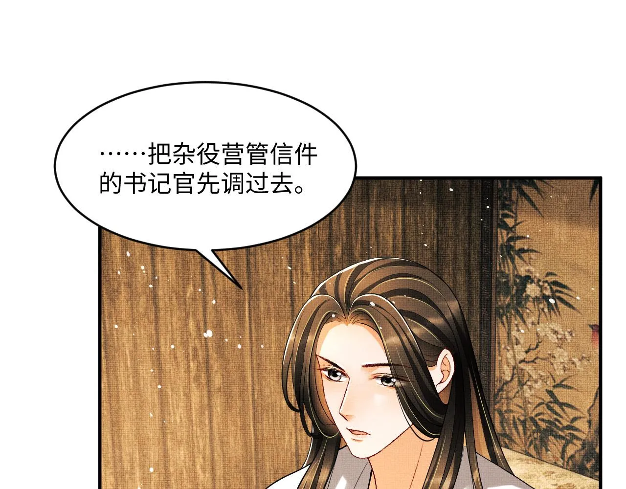 第87话 君清最心疼的是我！ 第56页