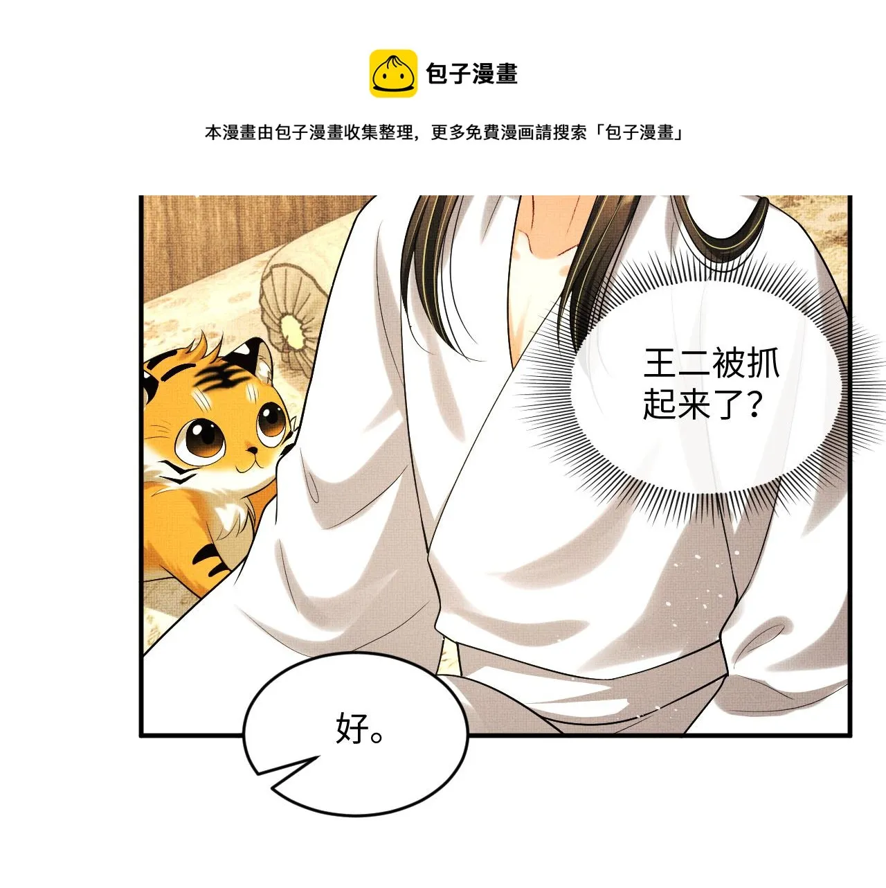 第87话 君清最心疼的是我！ 第57页