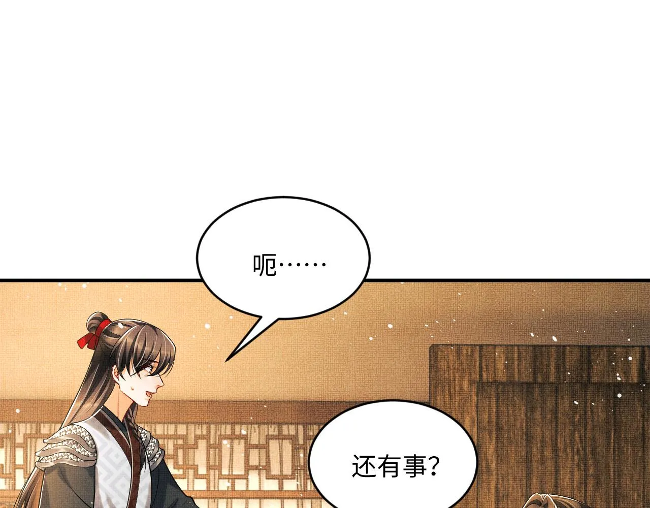 第87话 君清最心疼的是我！ 第58页
