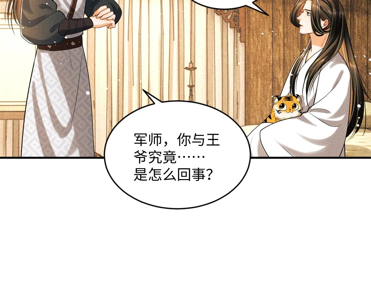 第87话 君清最心疼的是我！ 第59页