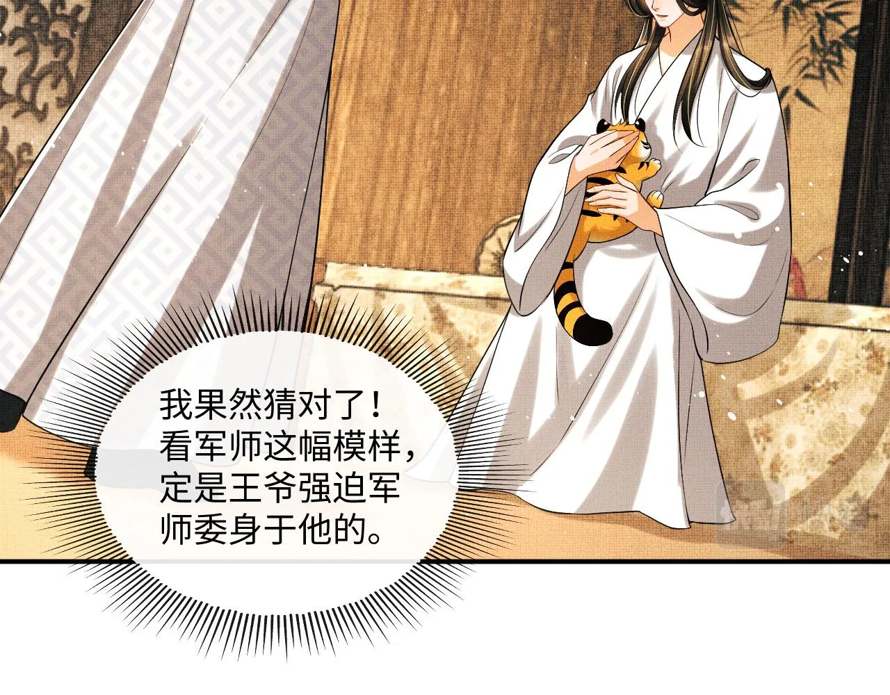 第87话 君清最心疼的是我！ 第63页
