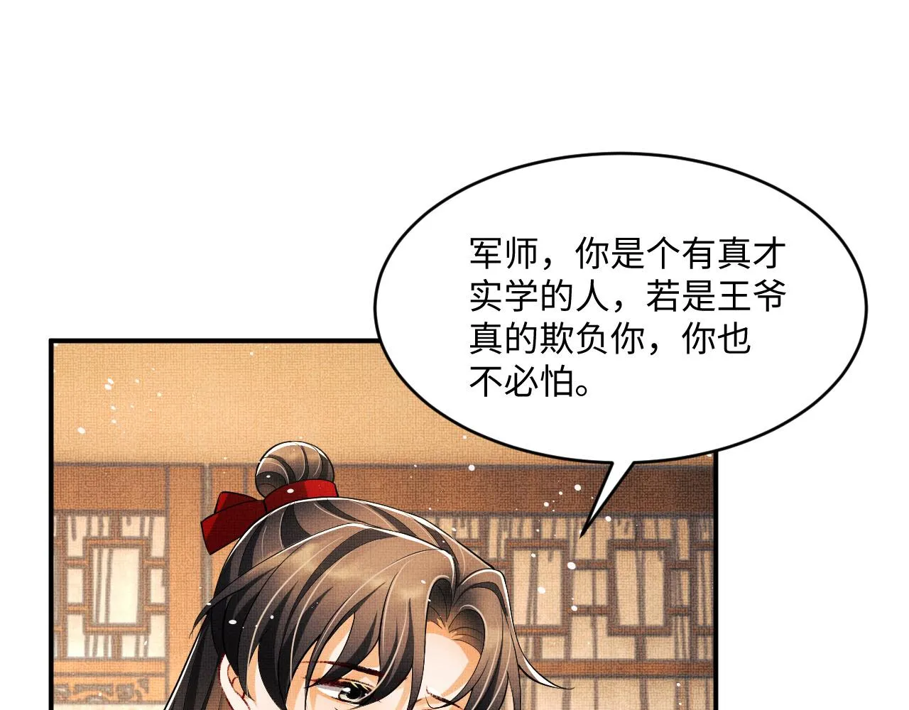 第87话 君清最心疼的是我！ 第64页