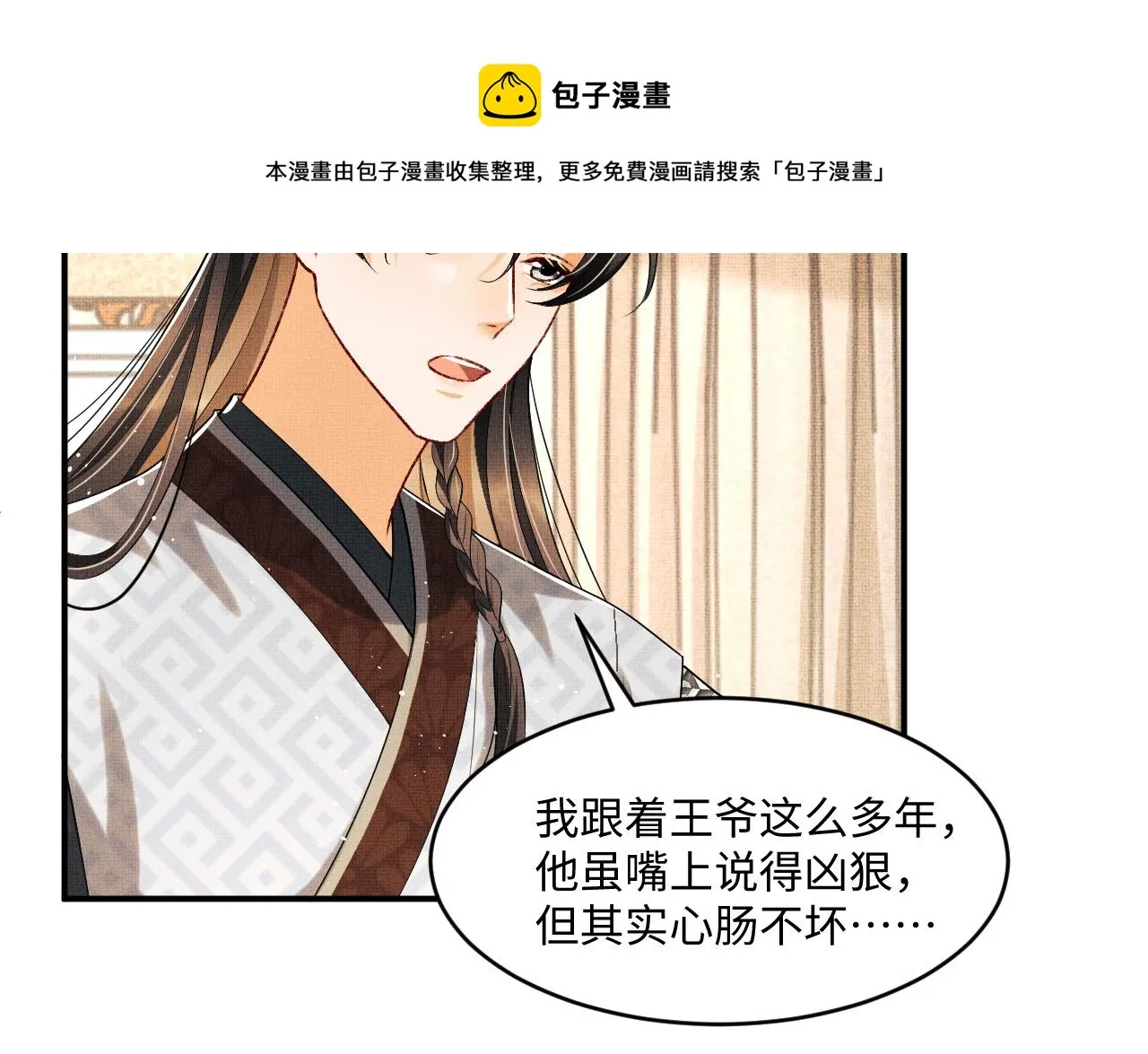 第87话 君清最心疼的是我！ 第65页