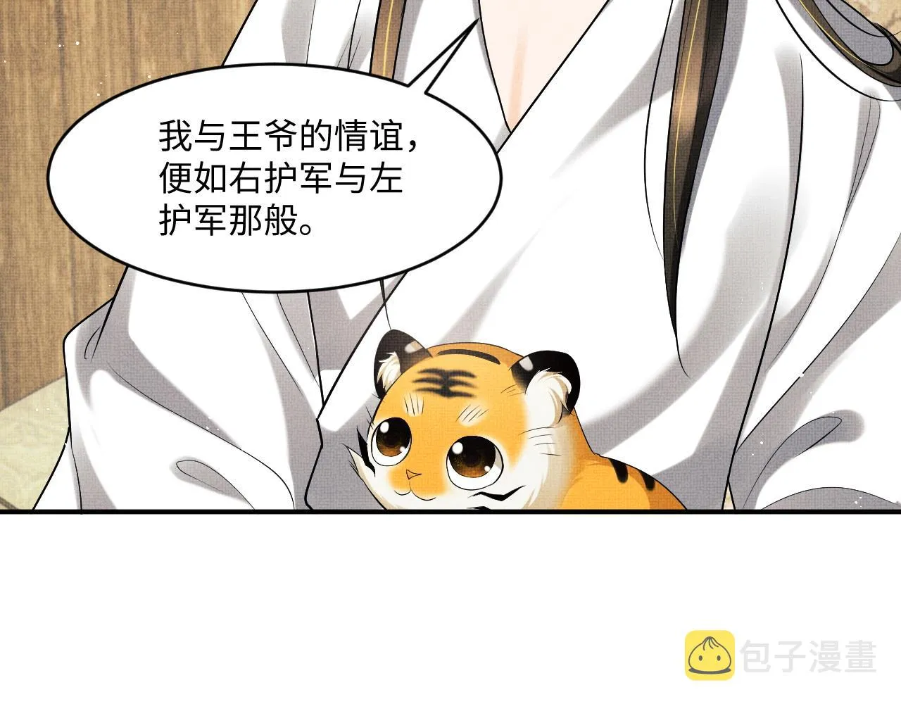 第87话 君清最心疼的是我！ 第67页