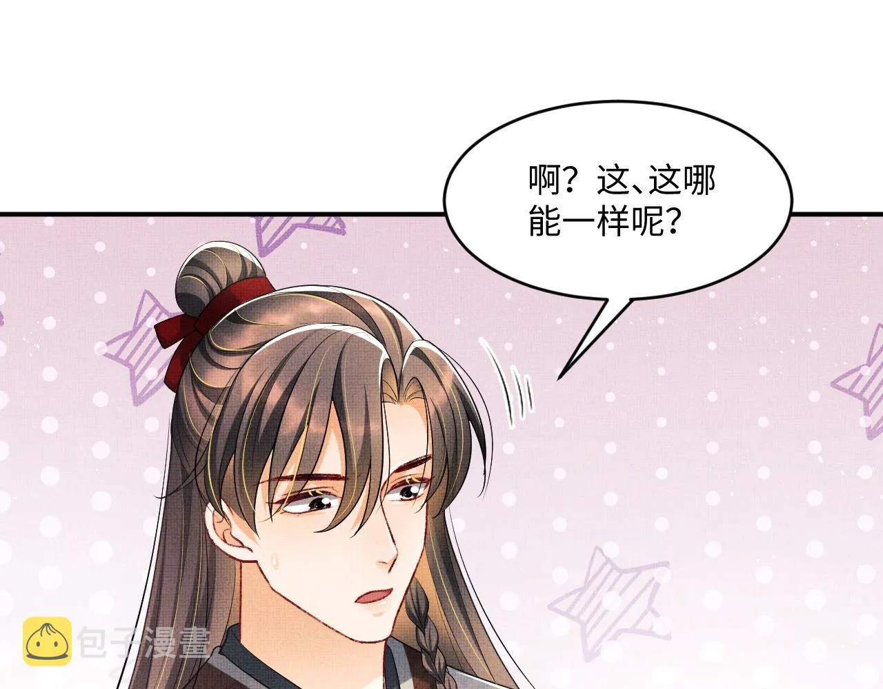 第87话 君清最心疼的是我！ 第68页