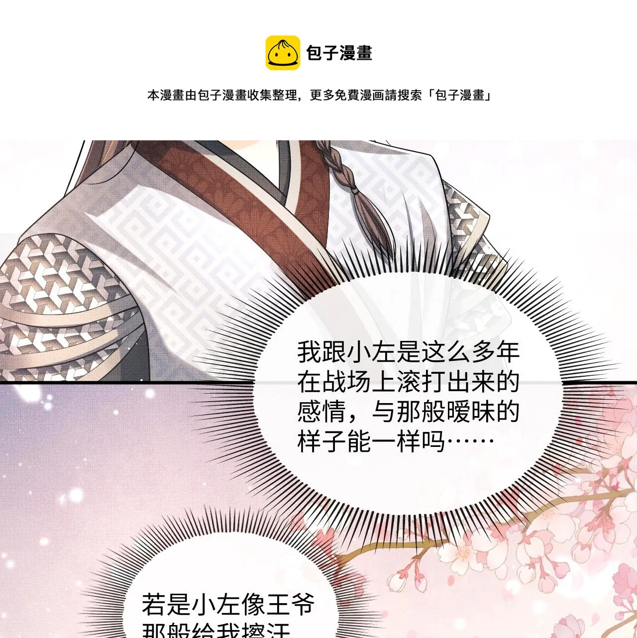 第87话 君清最心疼的是我！ 第69页