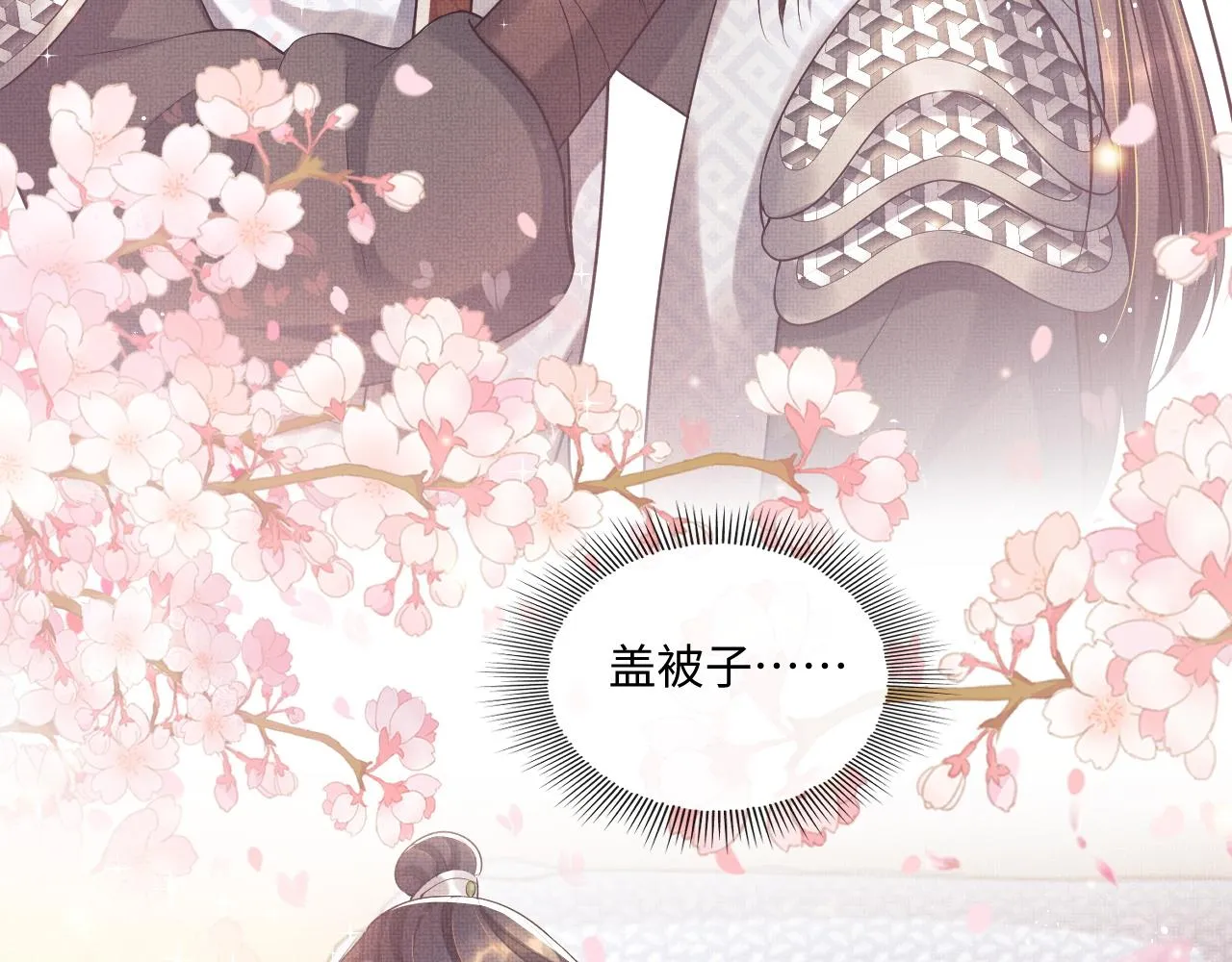 第87话 君清最心疼的是我！ 第71页