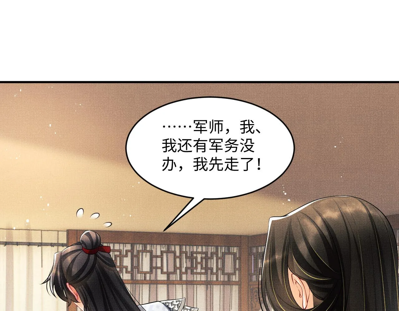 第87话 君清最心疼的是我！ 第75页