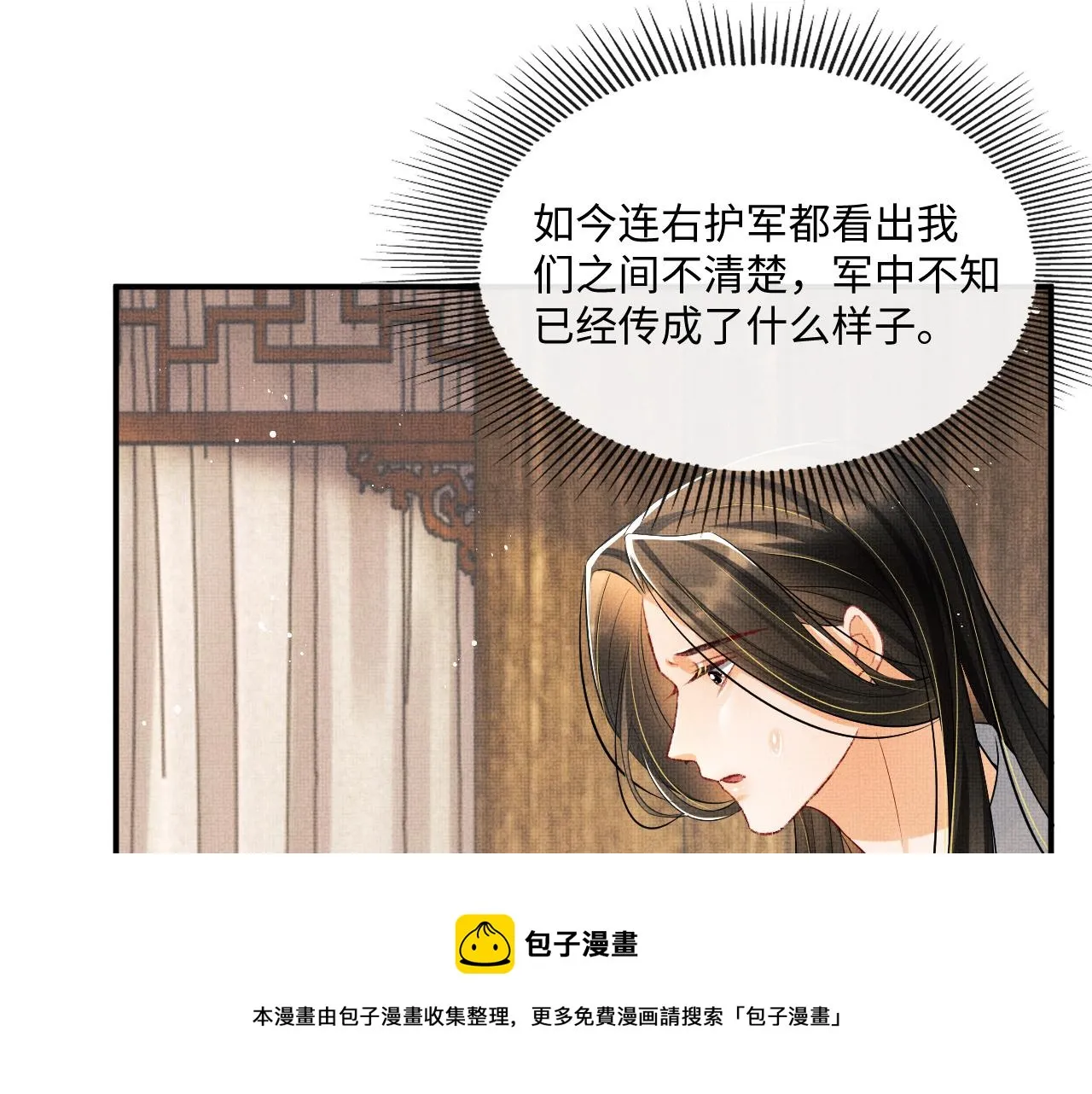 第87话 君清最心疼的是我！ 第77页