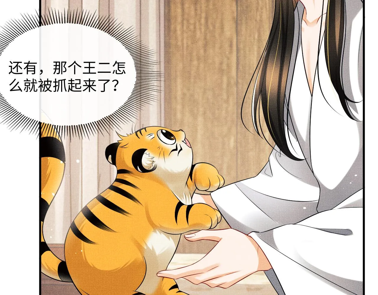 第87话 君清最心疼的是我！ 第78页