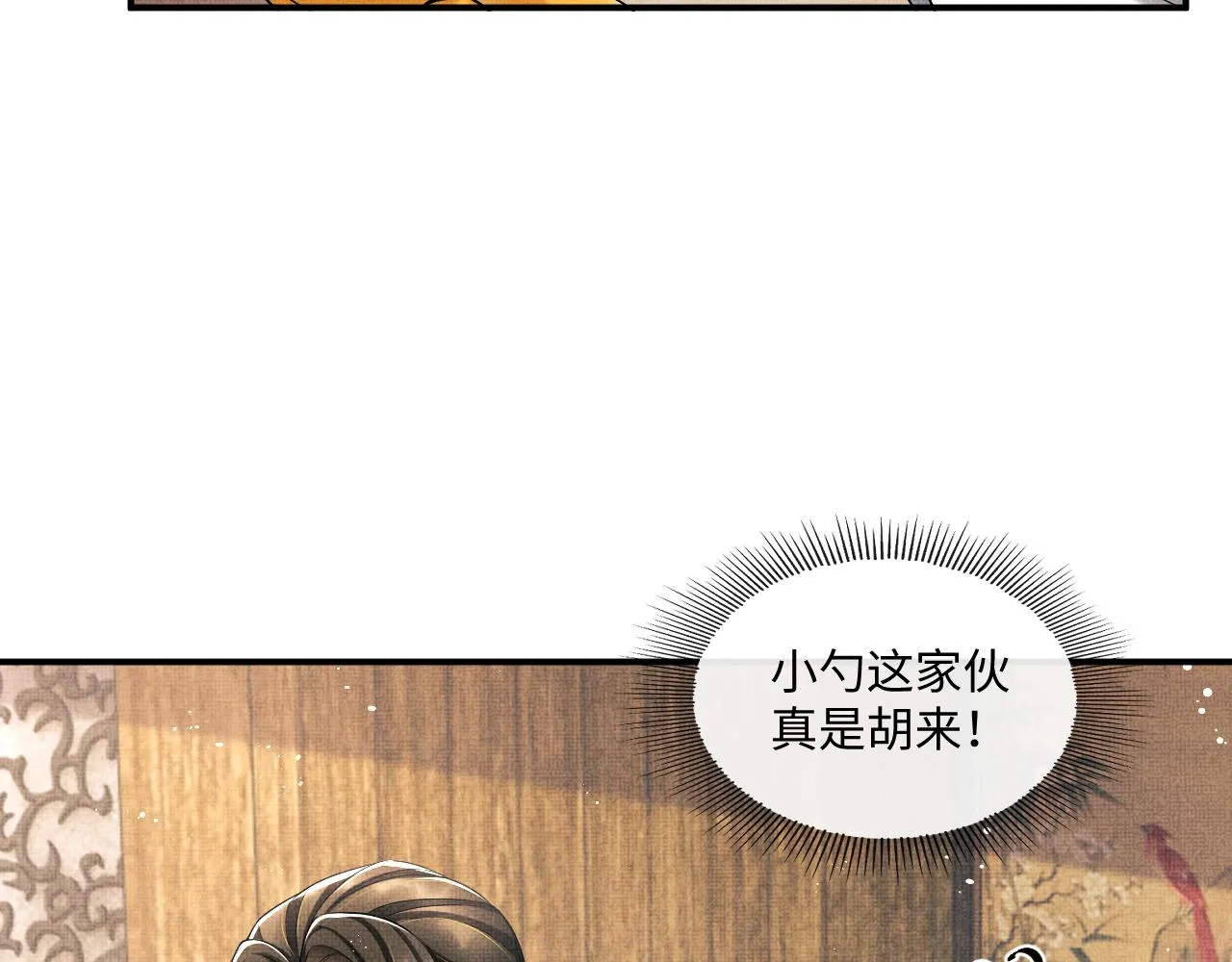 第87话 君清最心疼的是我！ 第79页