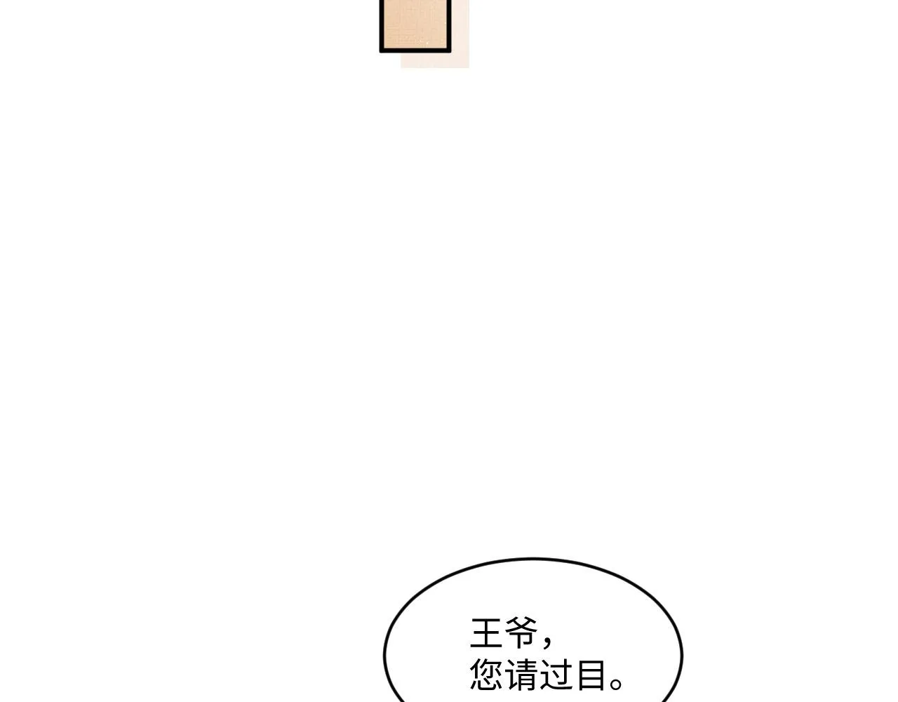 第87话 君清最心疼的是我！ 第82页