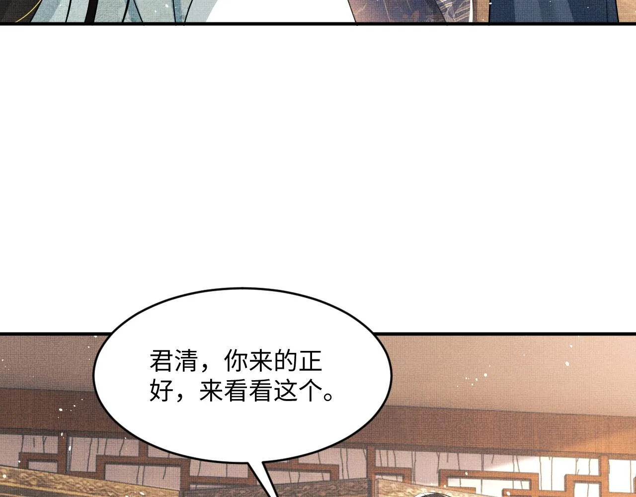 第87话 君清最心疼的是我！ 第84页